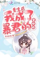 重生后我成了暴君的掌心宠