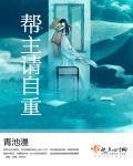 帮主帮主2021
