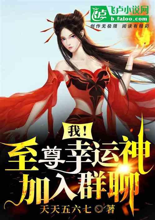 加入群聊爱看书吧