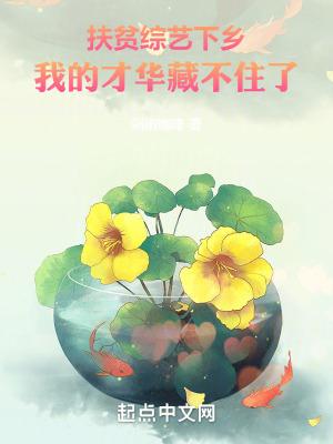 扶贫的综艺节目有哪些