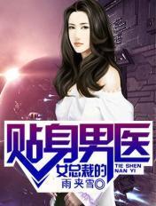女总裁的贴身助理