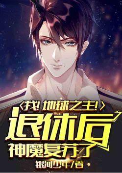 我是地球之主
