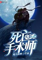 木叶之死亡手术师如马惊帆